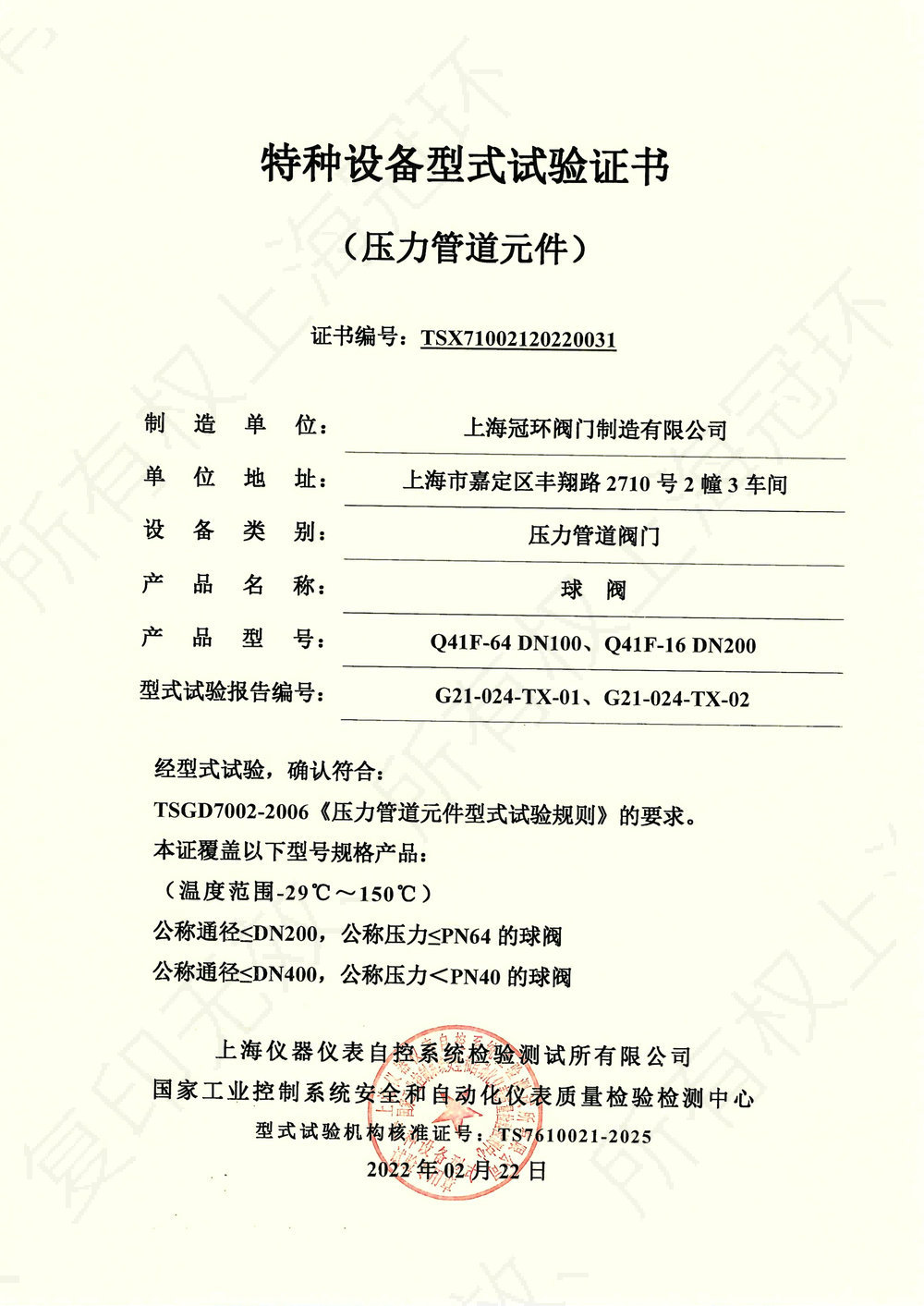 球阀型式试验证书